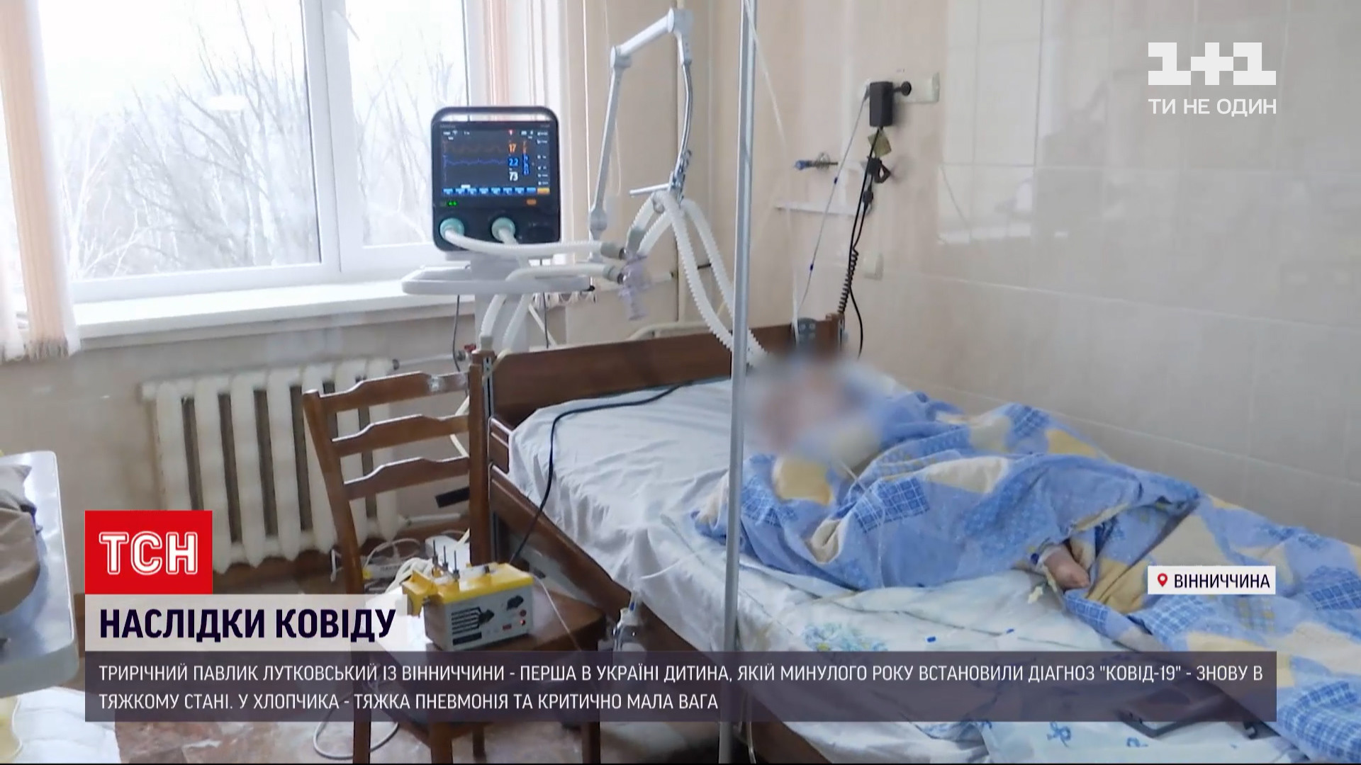 Перший серед дітей в Україні: до реанімації потрапив трирічний хлопчик з ковідом