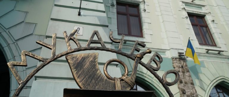 Культурна трансформація: у Мукачеві планують створити дизайн-код міста