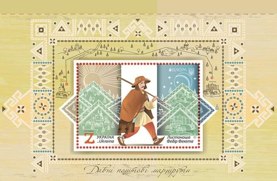 Поштова марка із закарпатським листоношею Федором Фекете стала найкращою у Європі