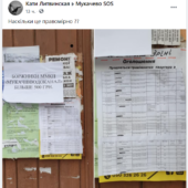 Персональні дані боржників: мукачівці обурені діями Мукачівводоканалу