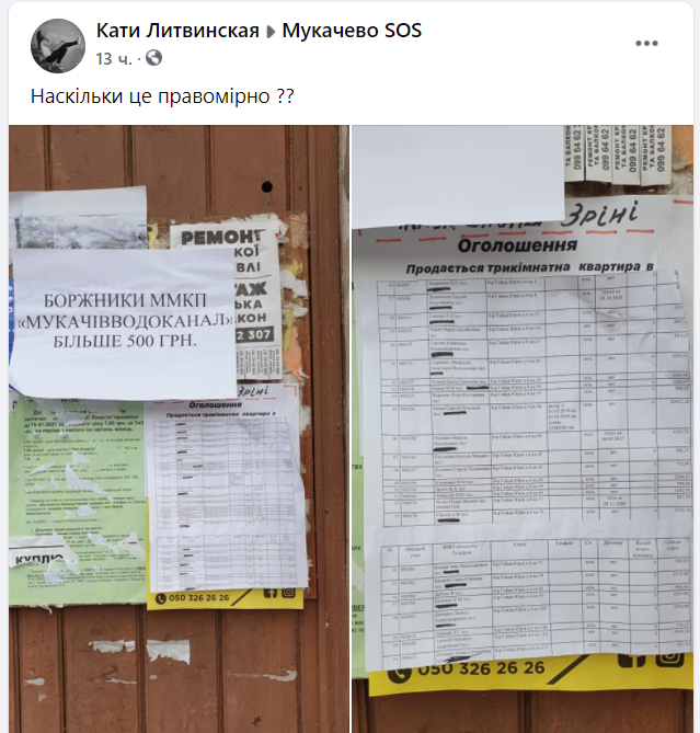 Персональні дані боржників: мукачівці обурені діями Мукачівводоканалу