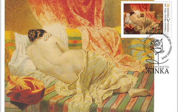 Перші в історії України у жанрі ню: “Укрпошта” вводить в обіг нові марки