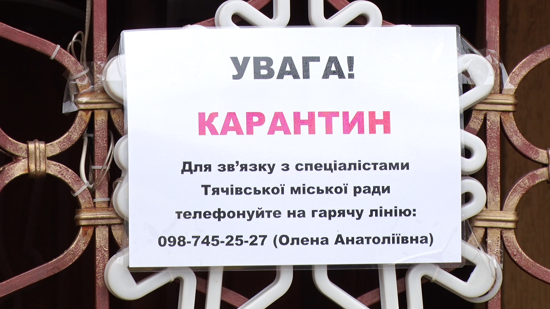Карантин у закладах освіти Тячівської громади продовжили до 28 березня