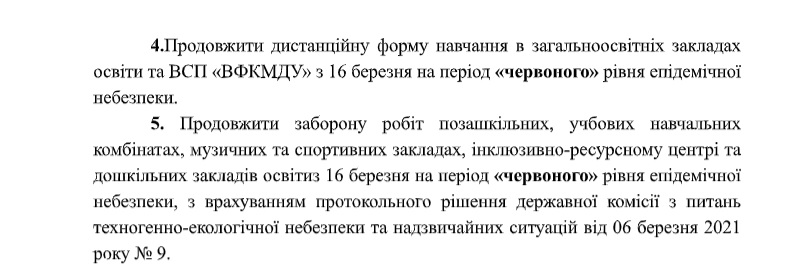 Закарпаття, Виноградівщина, дистанційне навчання, заклади освіти