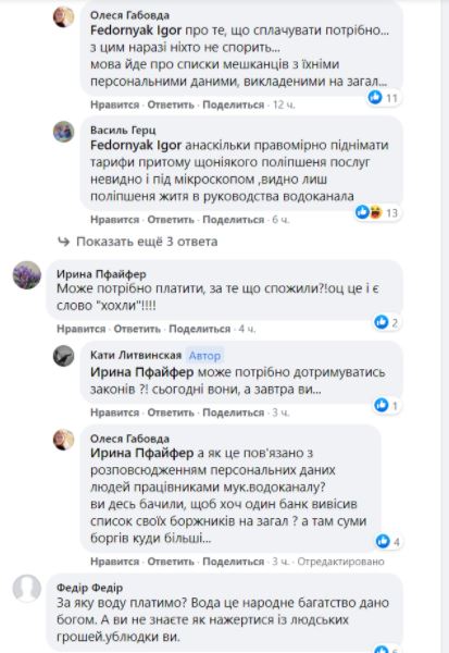 Закарпаття. Мукачево, Мукачівводоканал, коментарі, обурені містяни, списки боржників, прикрий інцидент