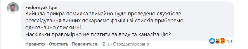 Закарпаття. Мукачево, Мукачівводоканал, коментарі, обурені містяни, списки боржників, прикрий інцидент