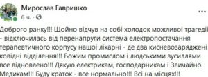 Закарпаття, Мукачево, електропостачання, перенавантаження, коронавірус, корпус лікарні, 