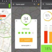 В Ужгороді презентували мобільний додаток про стан ремонту доріг Закарпаття