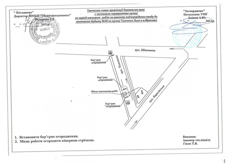 Закарпаття, Мукачево, перекритя, вулиця, Льва Толстого