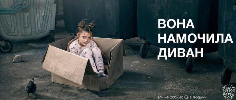 Не можна викидати людей, як тварин: вражаюча реклама від UAnimals