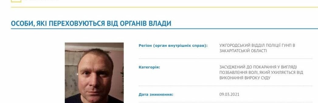 Закарпатського активіста Павла Павлова оголошено в розшук