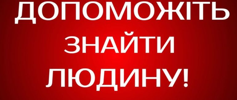 Зниклий безвісти: на Закарпатті чоловік зник безслідно