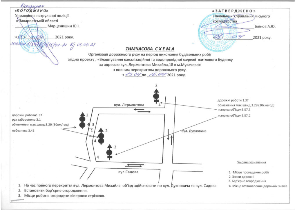 В Мукачеві перекриють дорожній рух на одній з вулиць