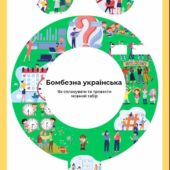 Закарпатські вчителі отримали можливість проводити «Бомбезні» мовні табори