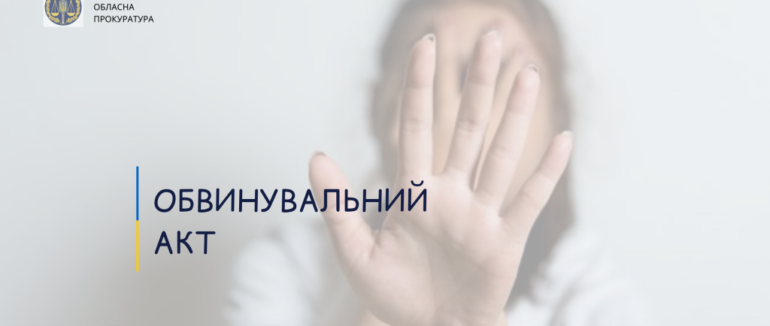 Вчиняв домашнє насильство над дружиною: жителю Сваляви загрожує до двох років ув’язнення