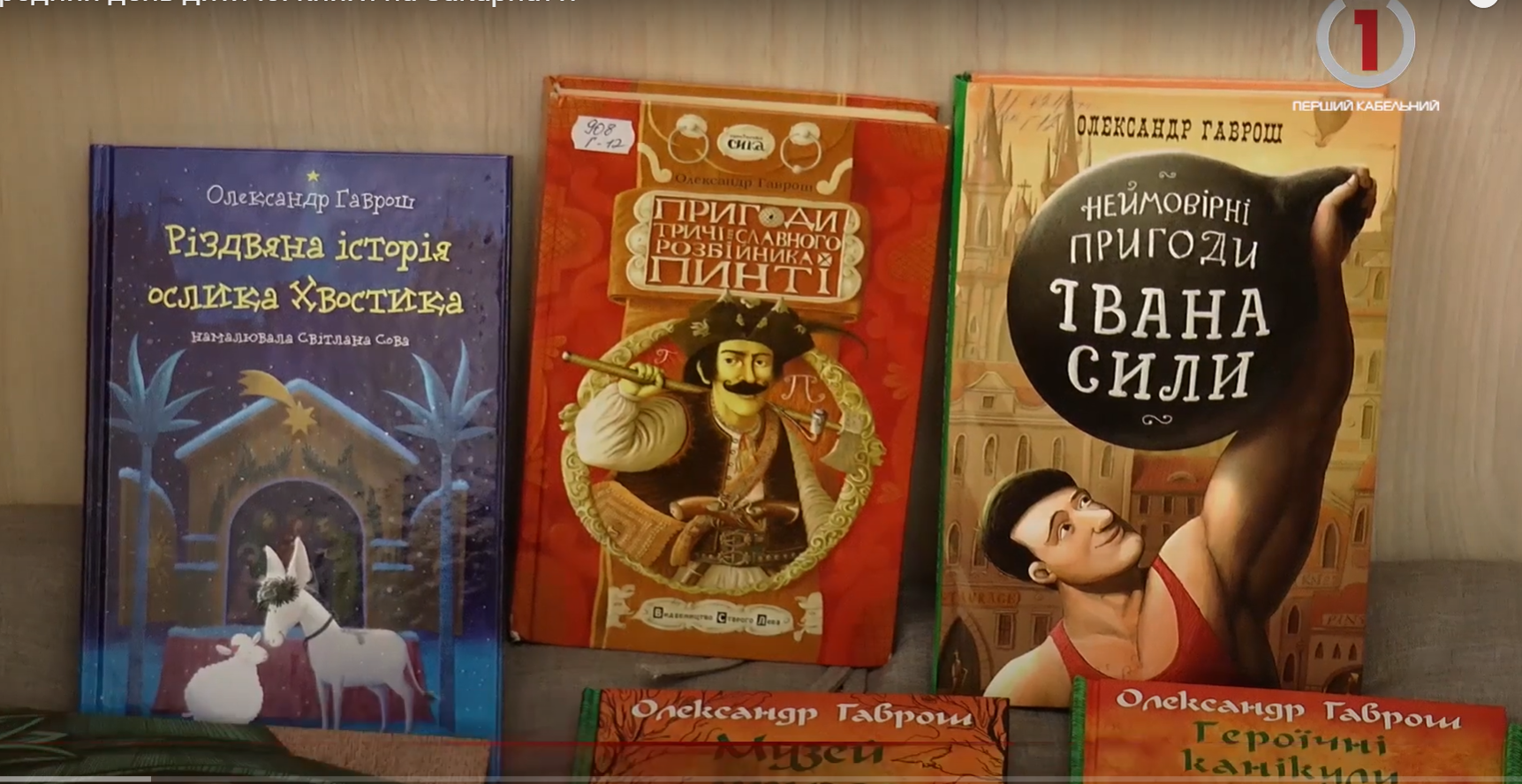 Міжнародний день дитячої книги на Закарпатті