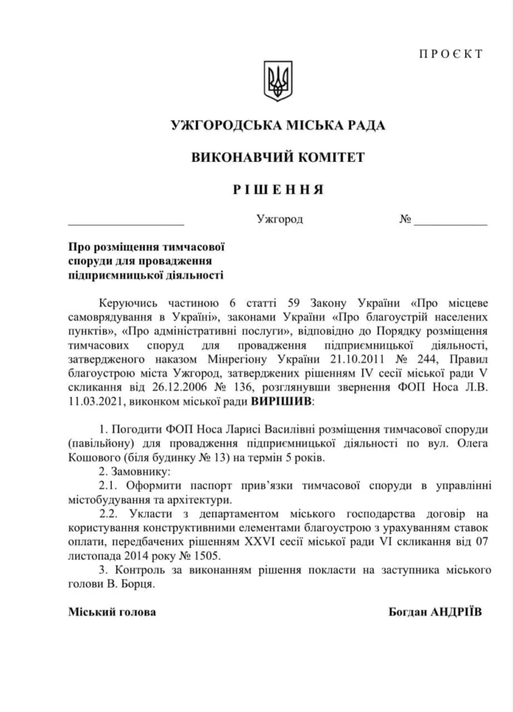 Ужгород, міська рада, рішення, земельні ділянки, дерибан, скандали