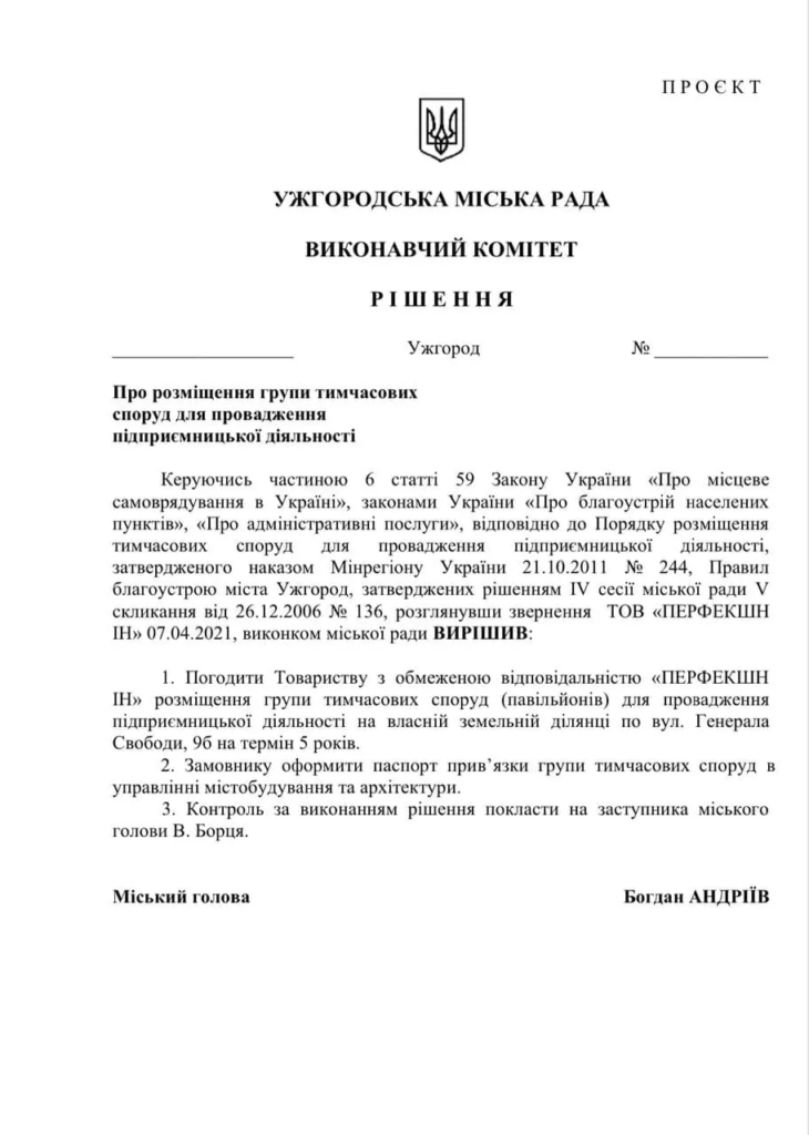 Ужгород, міська рада, рішення, земельні ділянки, дерибан, скандали