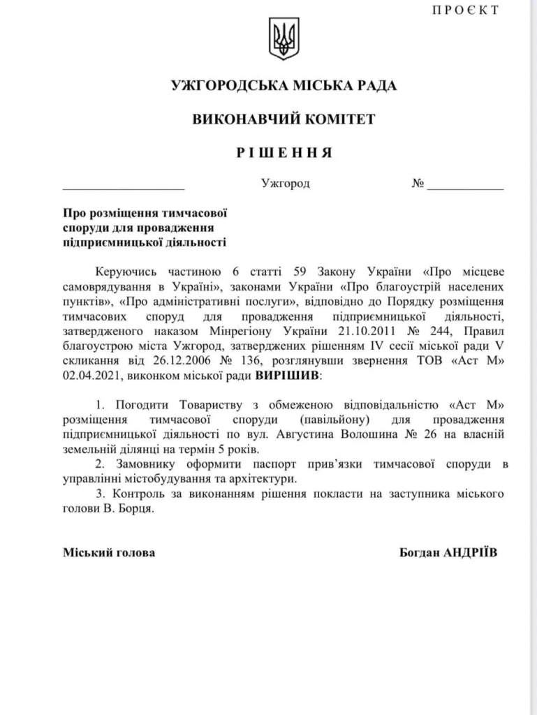 Ужгород, міська рада, рішення, земельні ділянки, дерибан, скандали