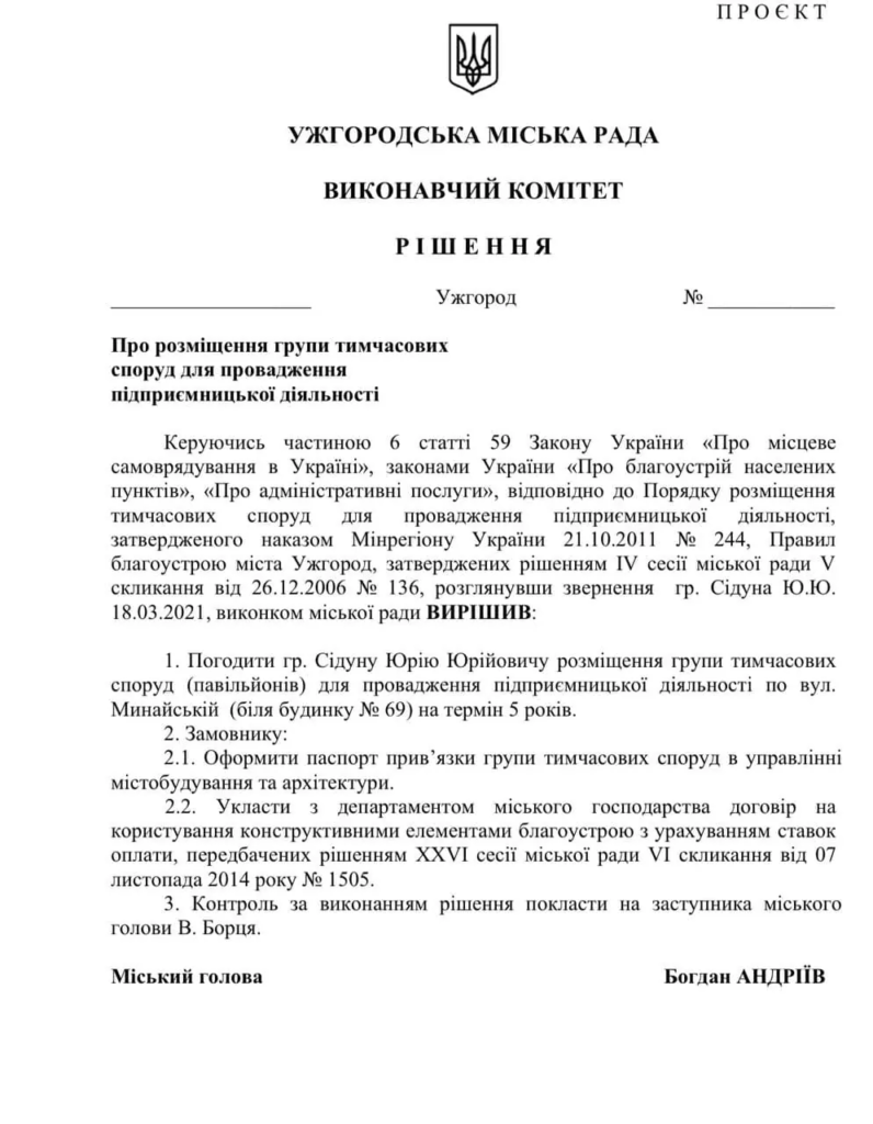 Ужгород, міська рада, рішення, земельні ділянки, дерибан, скандали