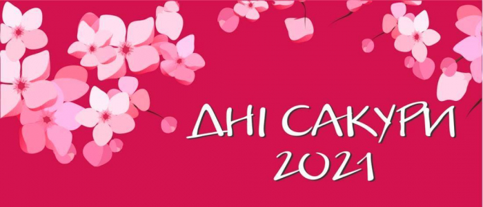 “ДНІ САКУРИ” в Ужгороді: Боздоський парк запрошує на весняне свято