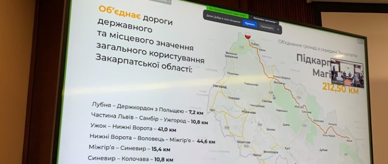 Від Польщі до Румунії: на Закарпатті реалізують масштабний проєкт