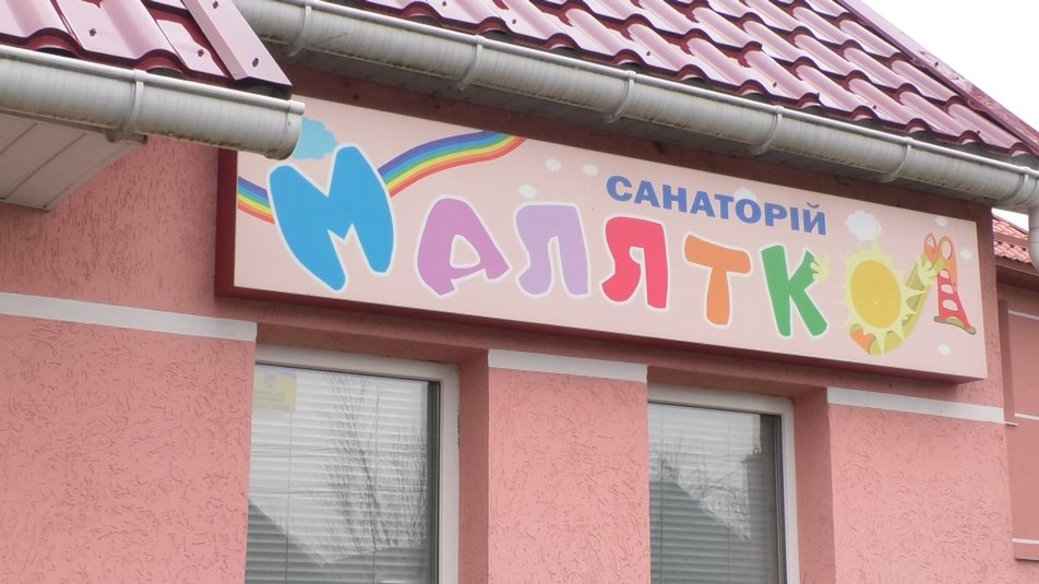 На Закарпатті у санаторії "Малятко" відновили прийом дітей
