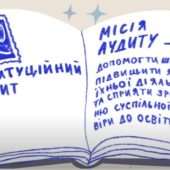 Стати кращими: на Закарпатті заклади освіти пройдуть незалежний аудит