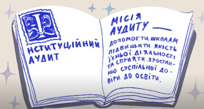 Стати кращими: на Закарпатті заклади освіти пройдуть незалежний аудит