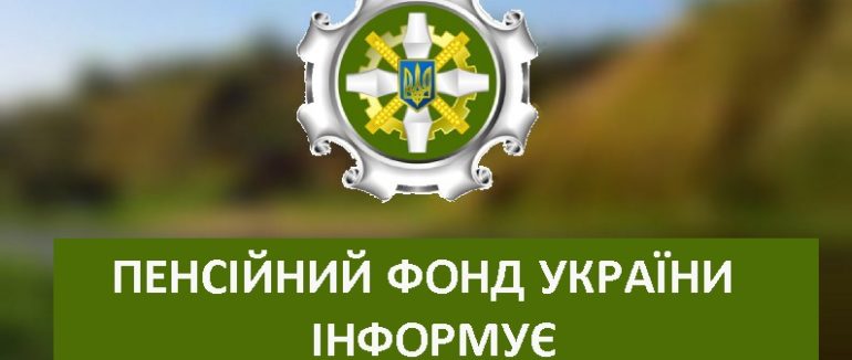 Пенсійний фонд в Закарпатті: з 1 квітня змінений порядок виплат на поховання або недоотриману пенсію