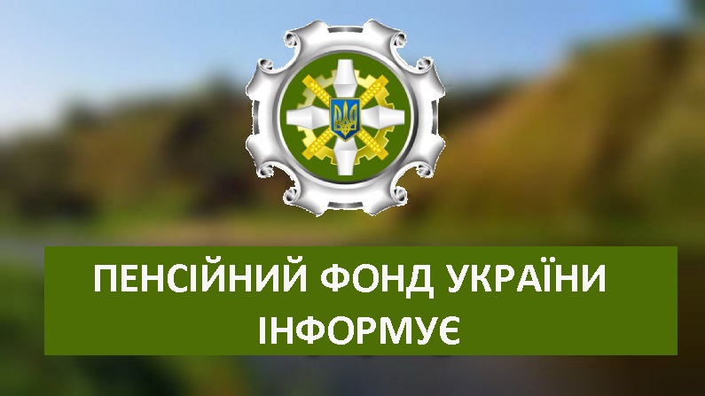 Пенсійний фонд в Закарпатті: з 1 квітня змінений порядок виплат на поховання або недоотриману пенсію