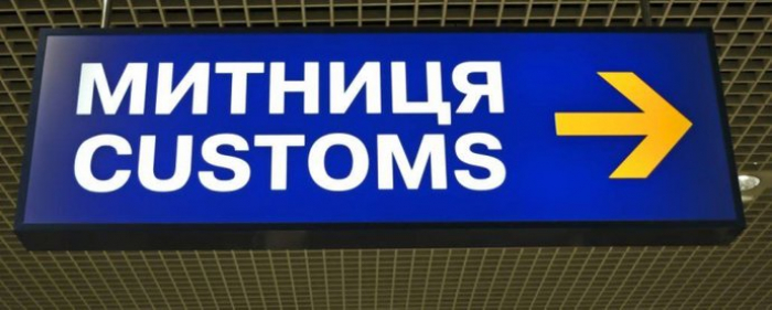 Держмитслужба України оголосила конкурс на посаду начальника Закарпатської митниці