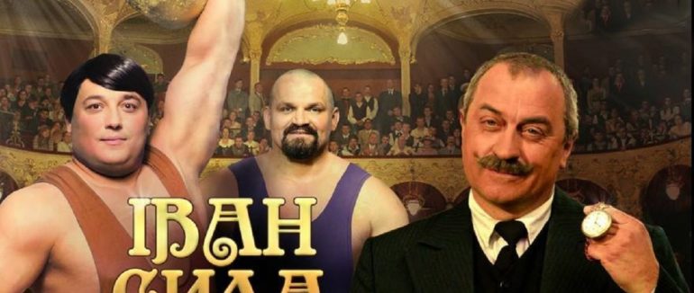 Фільм про видатного закарпатського атлета опублікували у вільний доступ