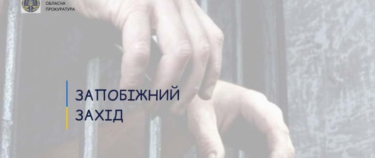 Без права внесення застави: 20-річний ґвалтівник з Виноградова перебуває під вартою