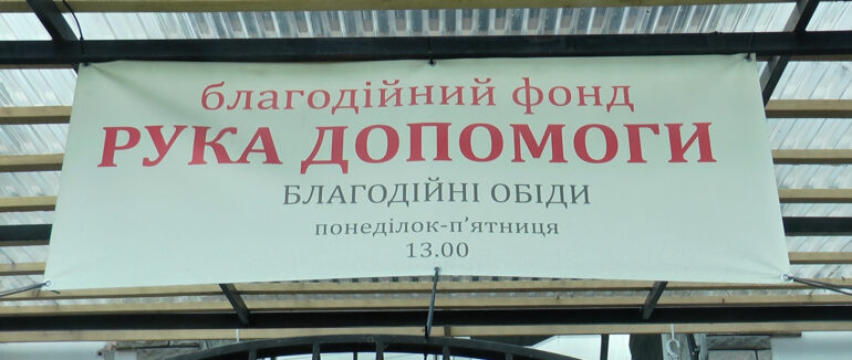 В Ужгороді годують малозабезпечених