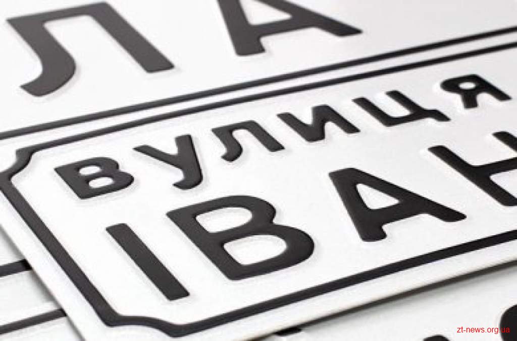 В Ужгороді планують перейменувати дві вулиці