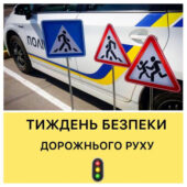 В Ужгороді сьогодні почався Тиждень безпеки дорожнього руху