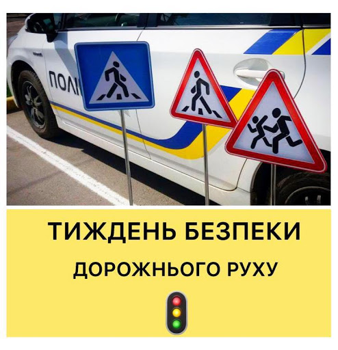 В Ужгороді сьогодні почався Тиждень безпеки дорожнього руху