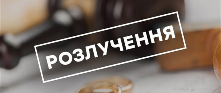 Розлучення 2021: нова хвиля чи досі ковід?