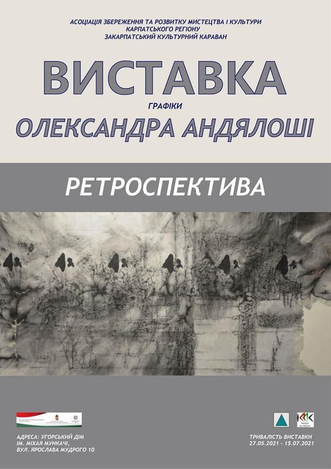 В Мукачеві сьогодні відбудеться відкриття ювілейної виставки