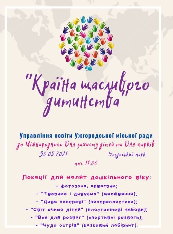 «Країна щасливого дитинства», Ужгород, Боздоський парк, 30 травня