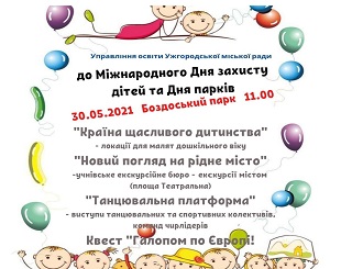В Ужгороді буде «Країна щасливого дитинства»