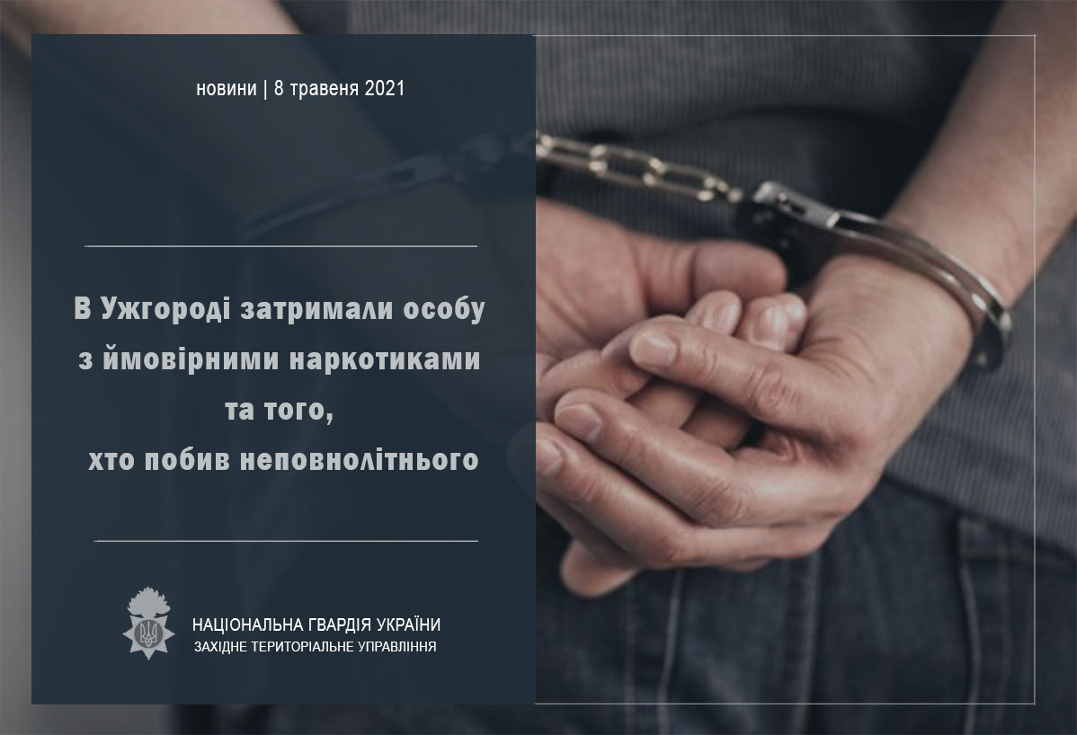 В Ужгороді затримали 24-річного місцевого жителя з марихуаною та 30-річного чоловіка який побив неповнолітнього