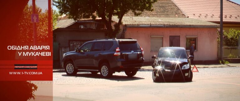 Обідня аварія у Мукачеві: відео з місця зіткнення