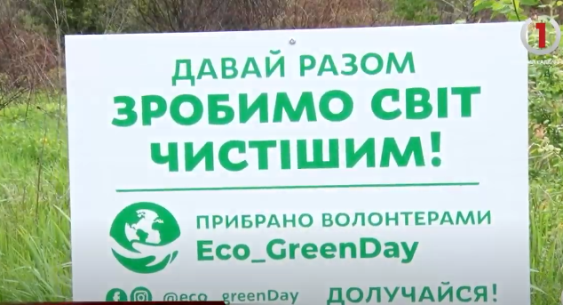 Згуртоване прибирання: акція «Eco_GreenDay» об’єднала 15 міст України, серед яких і Мукачево (ФОТО, ВІДЕО)