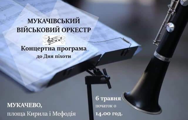 Мукачівський військовий оркестр сьогодні представить концертну програму
