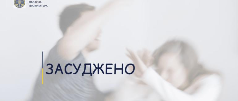 Мешканця Хустщини засуджено до громадських робіт на строк 150 годин за домашнє насильство над матір’ю