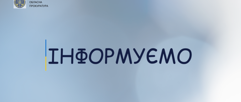 На Закарпатті триває добір прокурорів в окружні прокуратур до 5 червня