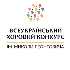 У Закарпатській обласній філармонії відбувся Всеукраїнський хоровий конкурс ім. М. Леонтовича