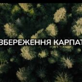 Глобальна оборона парків: Global Conservation прагне зберегти Українські Карпати